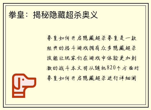 拳皇：揭秘隐藏超杀奥义